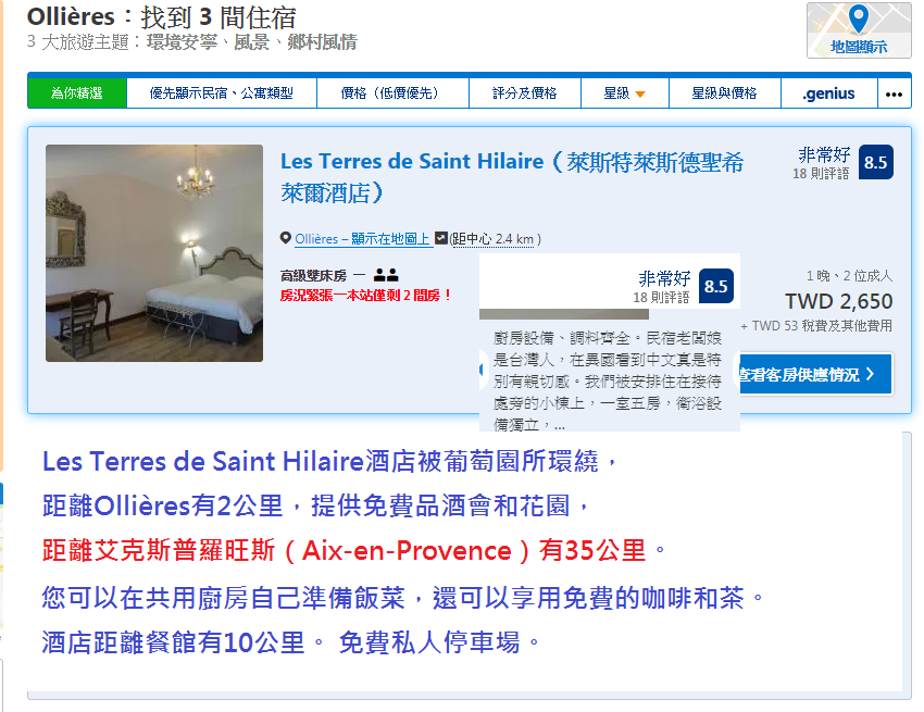 住宿酒莊 Les Terres De Saint Hilaire to 薰衣草 Valensole 瓦朗索爾